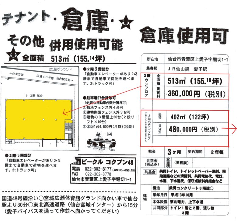 テナント概要2